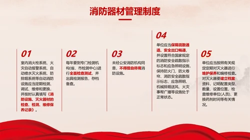 红色消防安全企业员工防火培训PPT