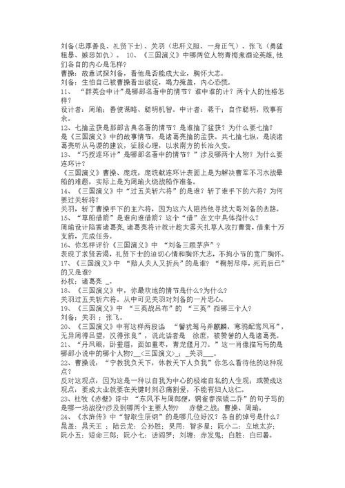 中考课外文学名著阅读复习梳理