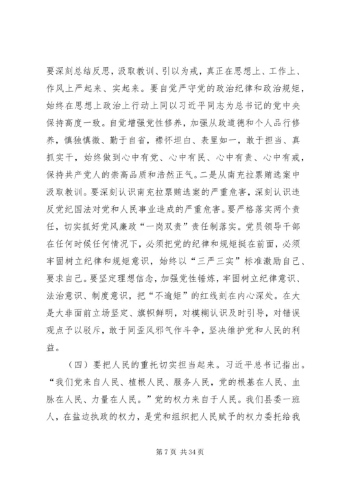 县委书记“三严三实”专题教育第三专题讨论会发言稿.docx