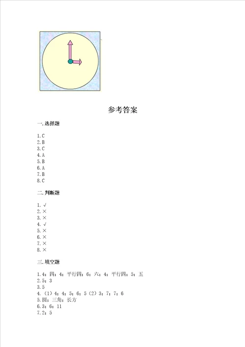 冀教版二年级下册数学第五单元四边形的认识测试卷原创题