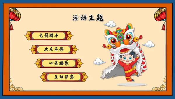 龙年新年活动策划方案ppt模板