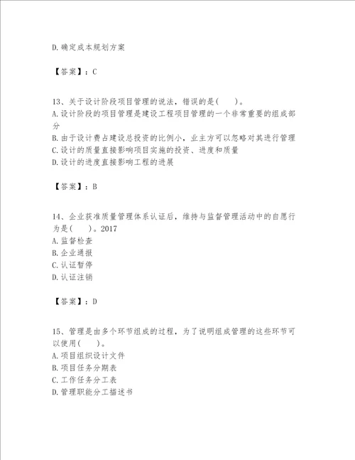 一级建造师之一建建设工程项目管理题库及答案基础提升