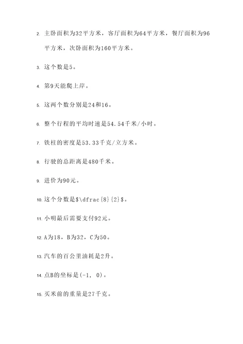 天王盖地虎以前的应用题