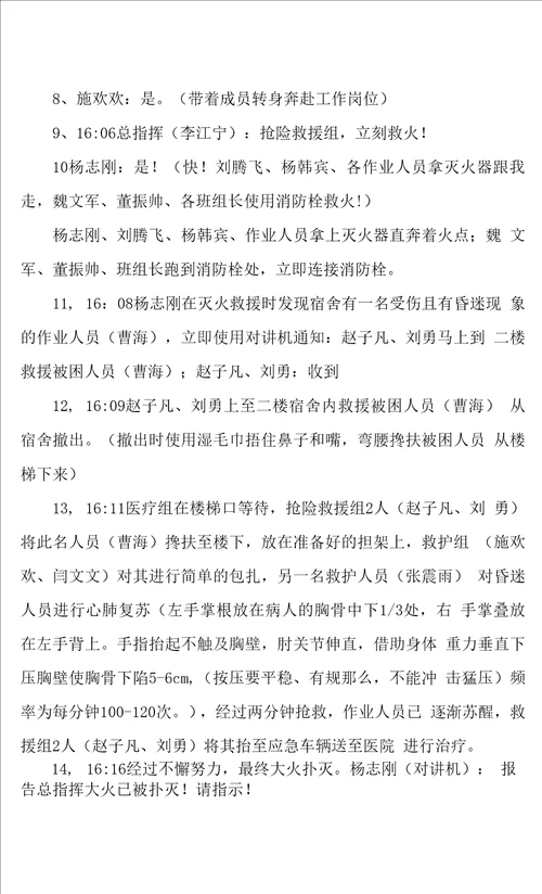 消防应急疏散演习方案