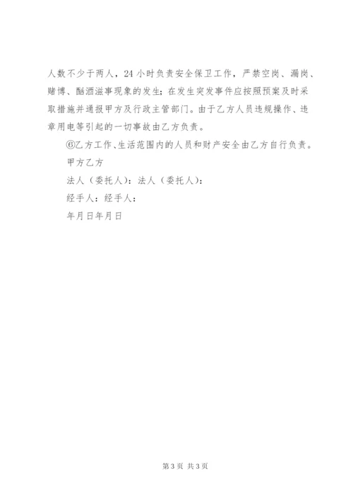 文物保护工程安全责任书 (4).docx