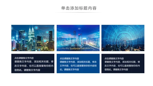 智慧城市互联网＋大气时尚精美动态PPT模板