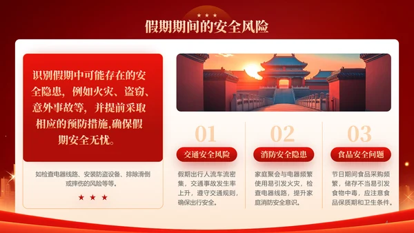 红色喜庆风国庆中秋欢度双节假期安全教育PPT模板