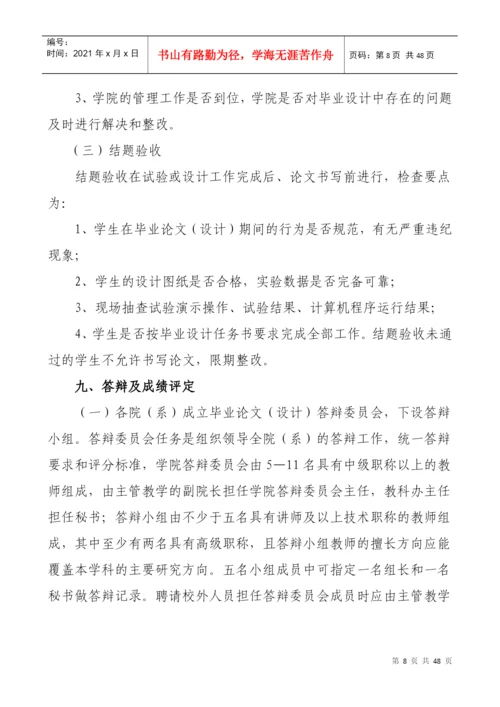 资源与环境科学系的毕业论文管理办法.docx
