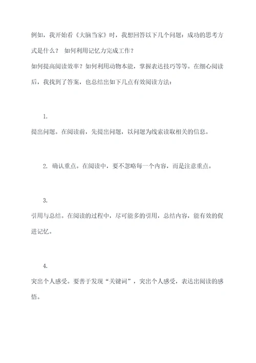 读大脑当家读后感