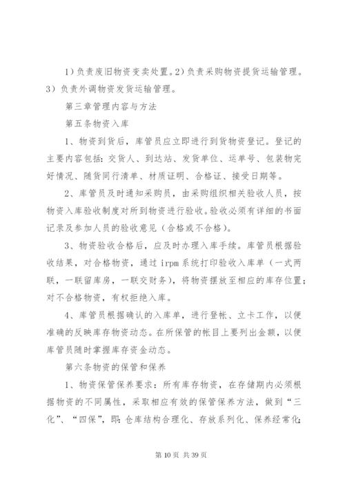 库房物资管理制度.docx