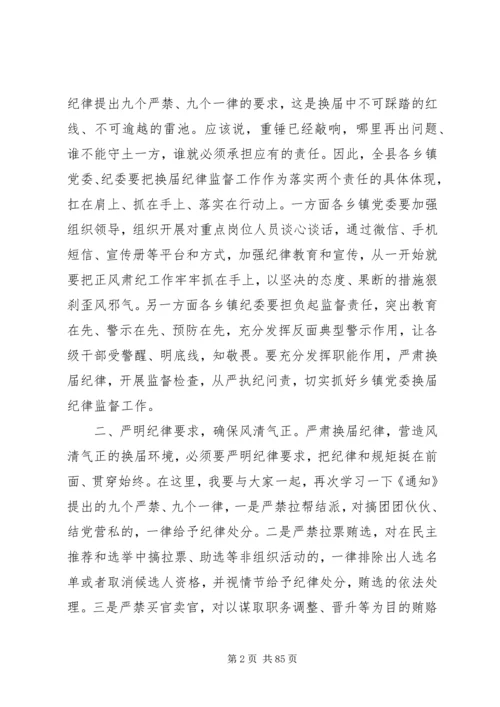 关于换届选举工作会议领导讲话稿十篇.docx