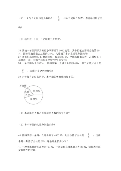 六年级小升初数学应用题50道附参考答案【能力提升】.docx