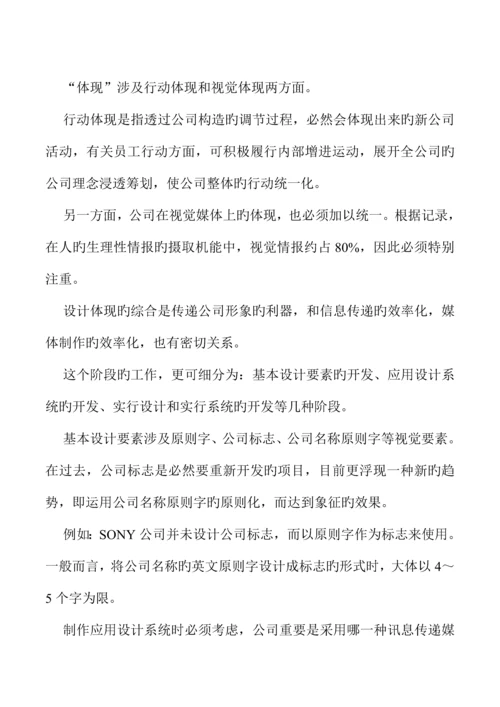 企业CIS专题策划标准流程管理分析.docx