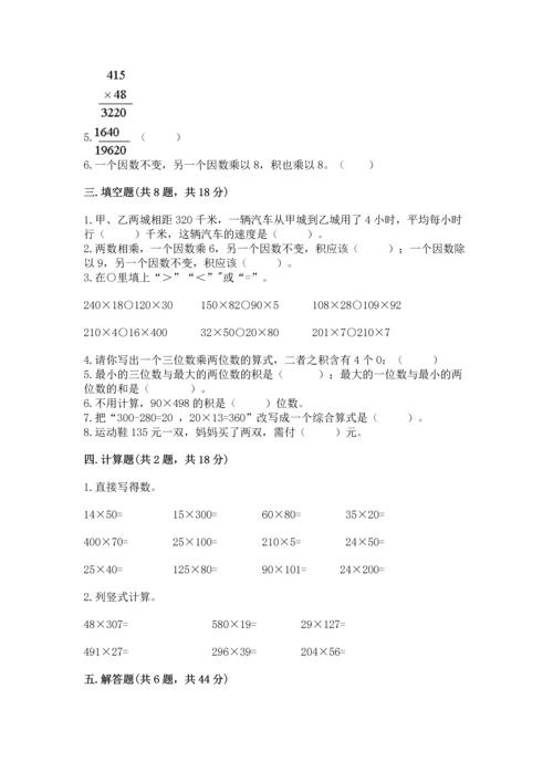 苏教版四年级下册数学第三单元 三位数乘两位数 测试卷附答案【a卷】.docx