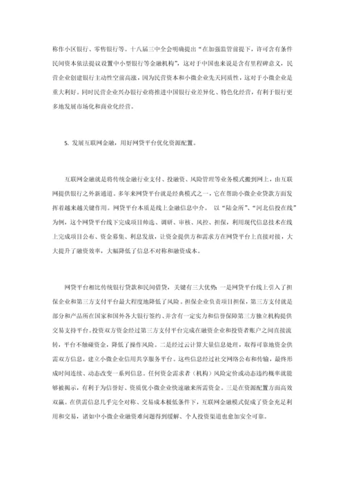 小微企业融资难问题分析及对策研究应用.docx