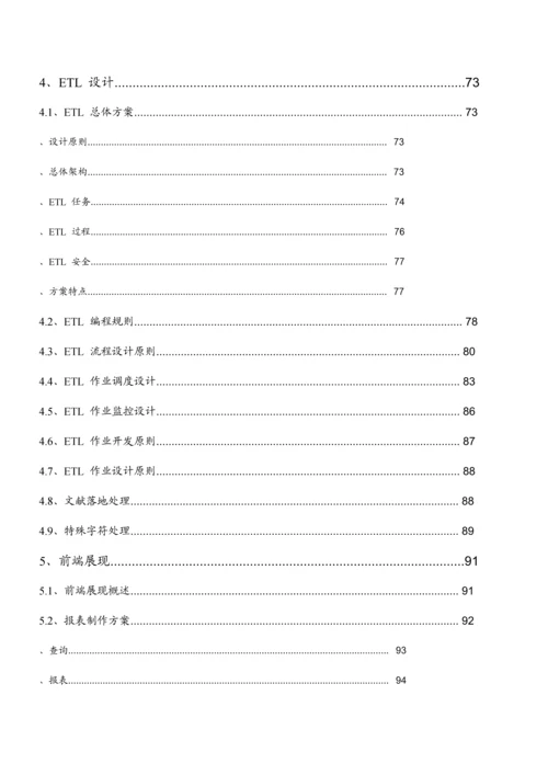 中信银行ODS方案.docx