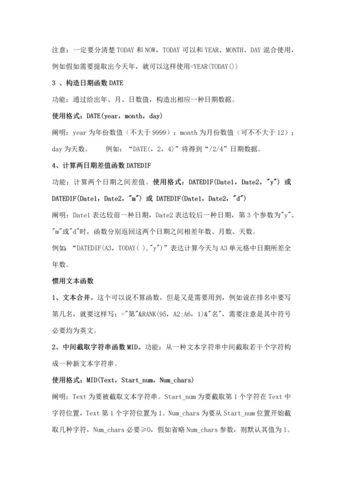 2023年计算机二级常用函数公式及解析.docx