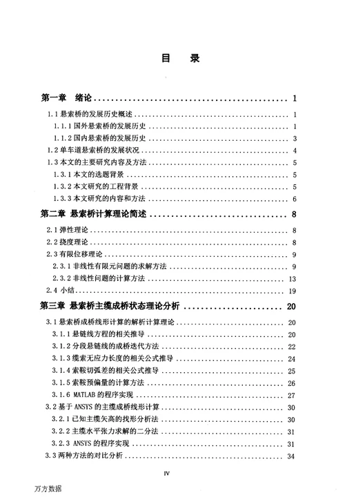 单车道悬索桥静动力特性研究-土木工程；桥梁与隧道工程专业毕业论文