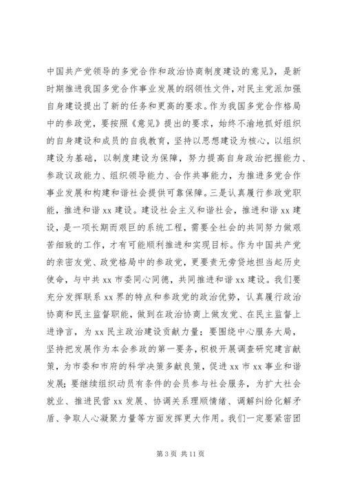 构建社会主义和谐社会应坚持和完善多党合作制度心得体会 (3).docx