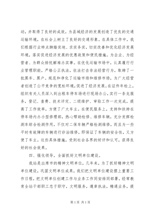 道路运输企业工作总结 (4).docx