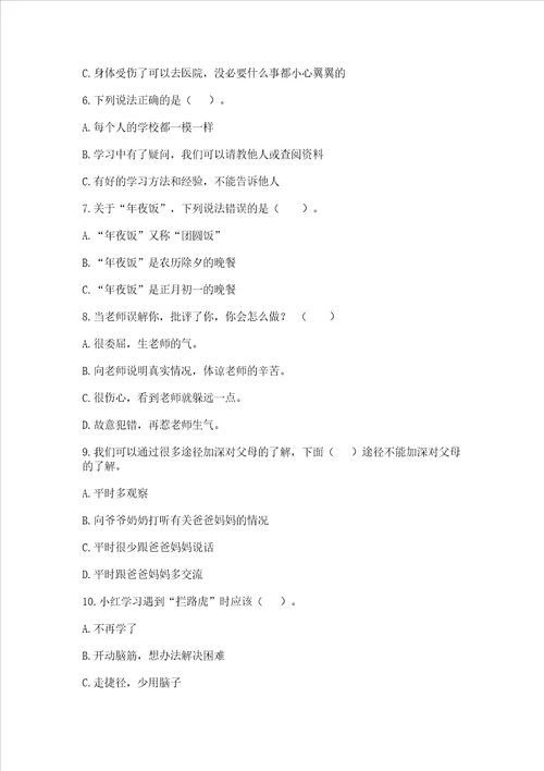 2022三年级上册道德与法治期末测试卷精品突破训练