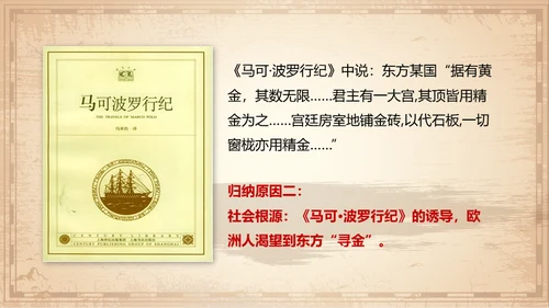 探新航路古代海洋丝绸之路通用PPT模板