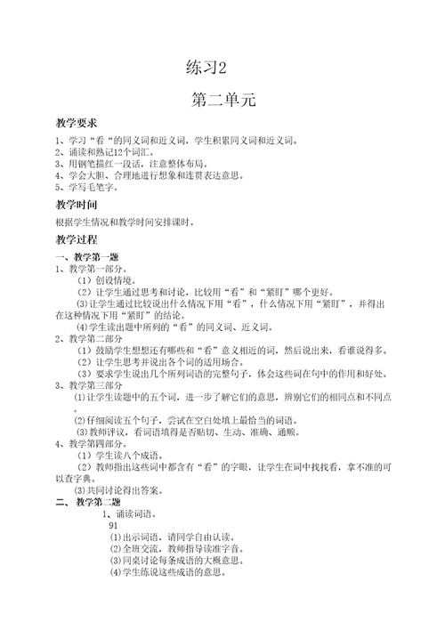 北师大版小学语文五年级下册练习教案