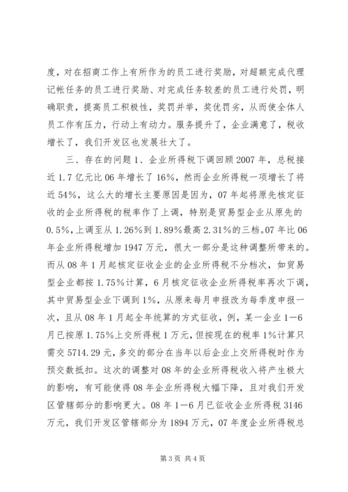 开发区公司上半年工作总结和下半年安排 (4).docx