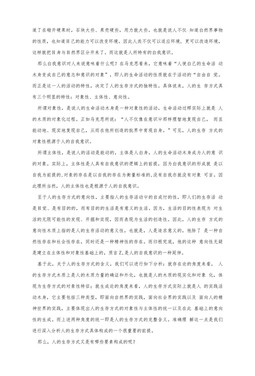 简析生存方式概念