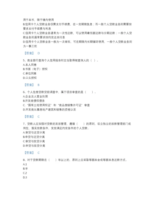 2022年河南省初级银行从业资格之初级个人贷款点睛提升提分题库有精品答案.docx