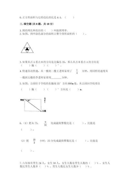 小学六年级数学上册期末卷含答案（培优a卷）.docx