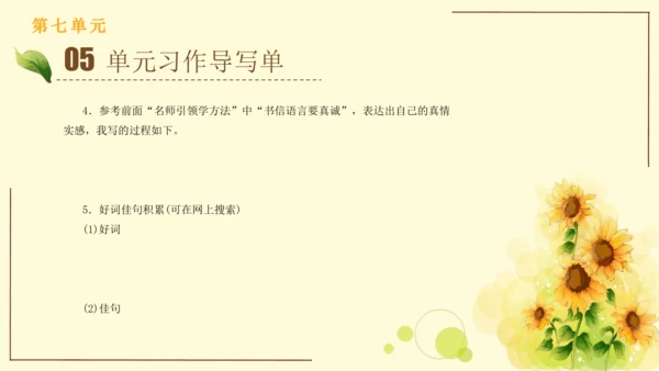 统编版语文四年级上册2024-2025学年度第七单元习作： 写信（课件）