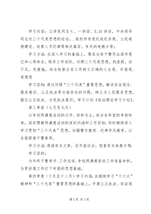 政治理论学习计划 (5).docx