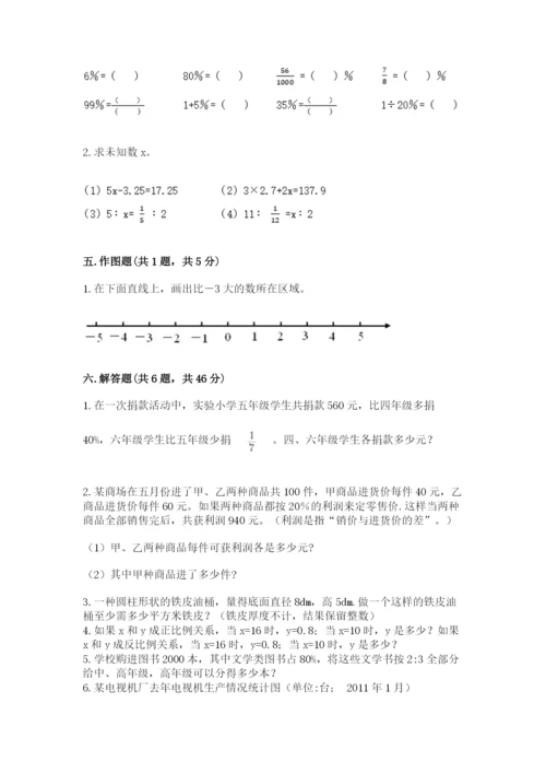 北师大版六年级下册数学 期末检测卷必考.docx