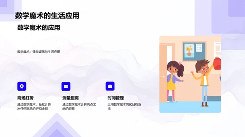 数学魔术的奥秘PPT模板