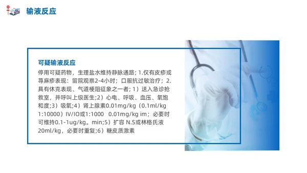急诊科常见病商务蓝色风格PPT医疗护理