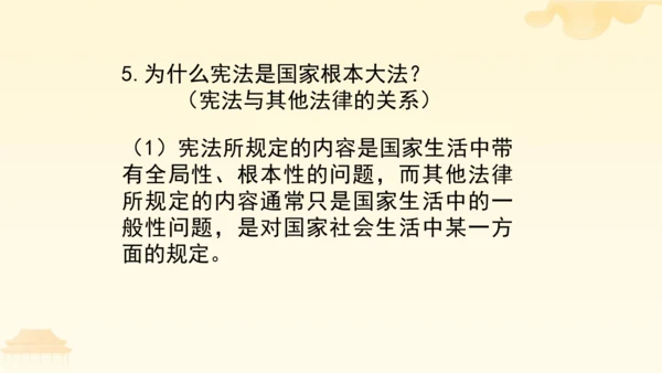 第一单元第二课第一课时  坚持依宪治国教学课件 --统编版中学道德与法治八年级（下）