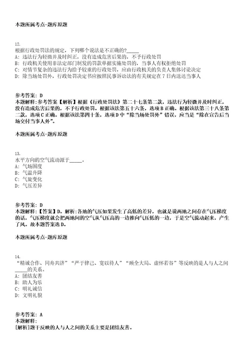 2022年福建省福州市文物考古工作队招聘编外人员3人考试押密卷含答案解析