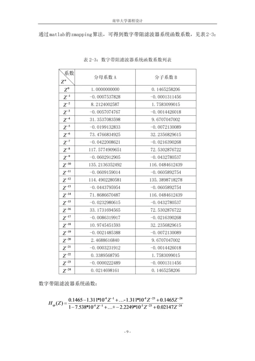 数字带阻滤波器课程设计-巴特沃斯IIR数字频带变换论文.docx