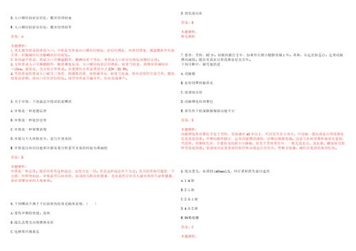 2022年02月福建省立医院公开招聘60名工作人员一考试参考题库答案解析