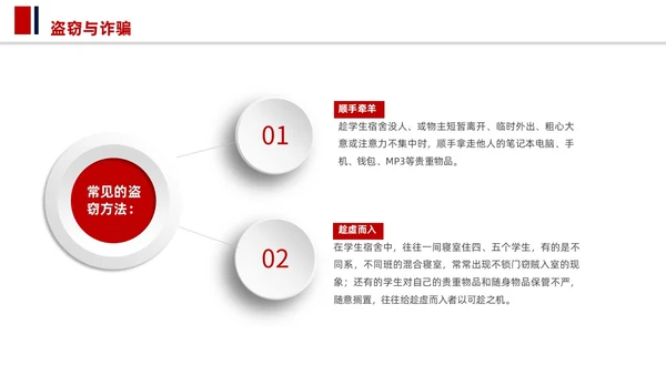 简洁大学生校园安全教育PPT