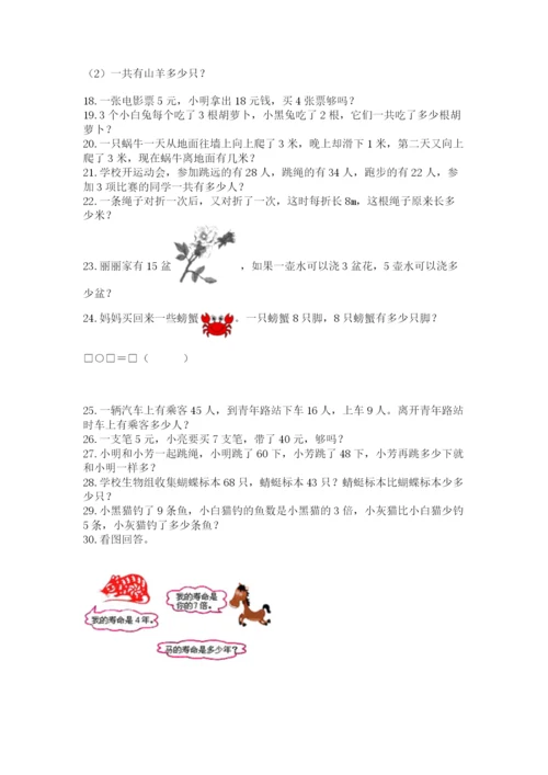 二年级数学应用题50道附答案（培优b卷）.docx