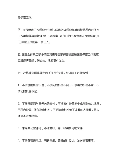 医院保密工作计划范文.docx