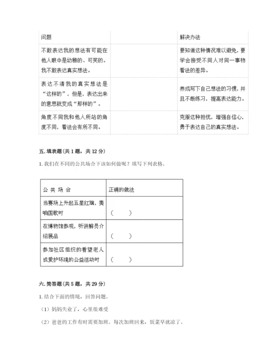 部编版五年级下册道德与法治 期末测试卷汇编.docx