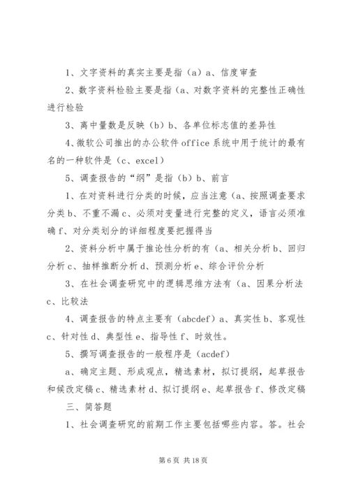 社会调查研究计划书 (3).docx