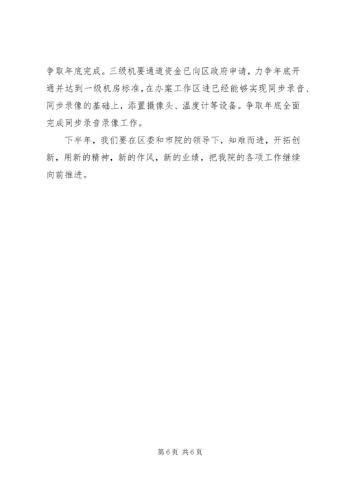 区人民检察院工作推进会发言材料 (3).docx