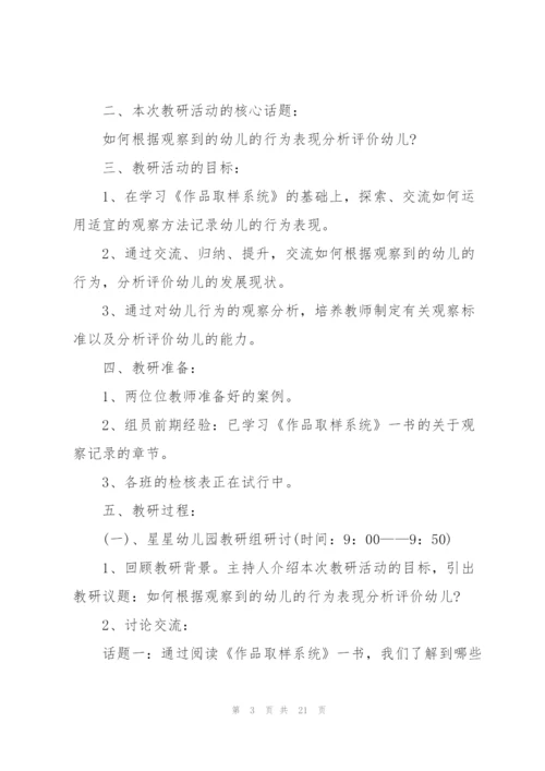 有关幼儿园活动的策划方案怎么写.docx