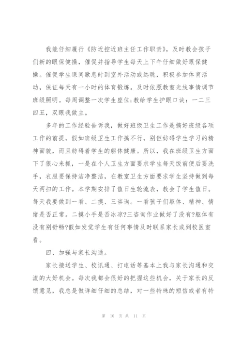 教师学期末教学工作总结.docx