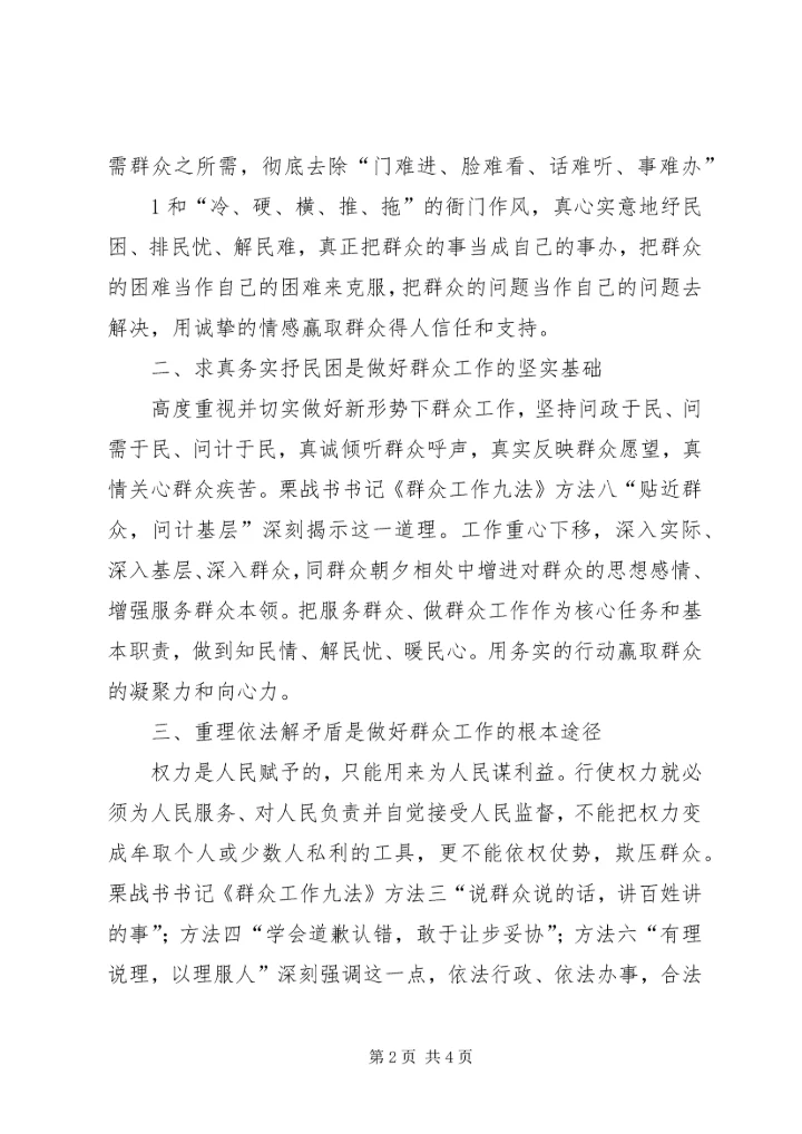 学习栗战书文章心得体会[大全] (4).docx