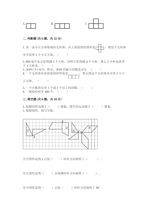 人教版五年级下册数学期末考试试卷及参考答案（新）.docx